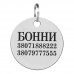 Адресник для Собак BronzeDog з Нержавіючої Сталі Круглий S(90121) 